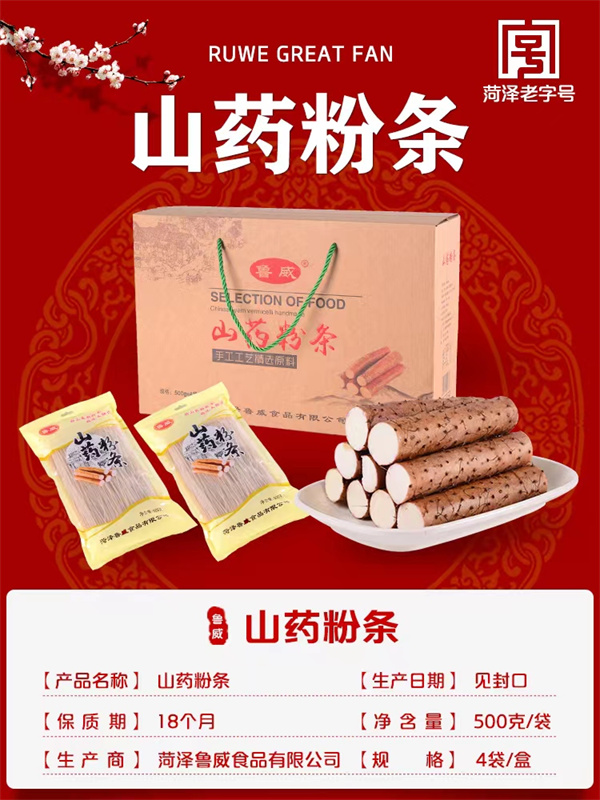 濟寧山藥粉條價(jià)格