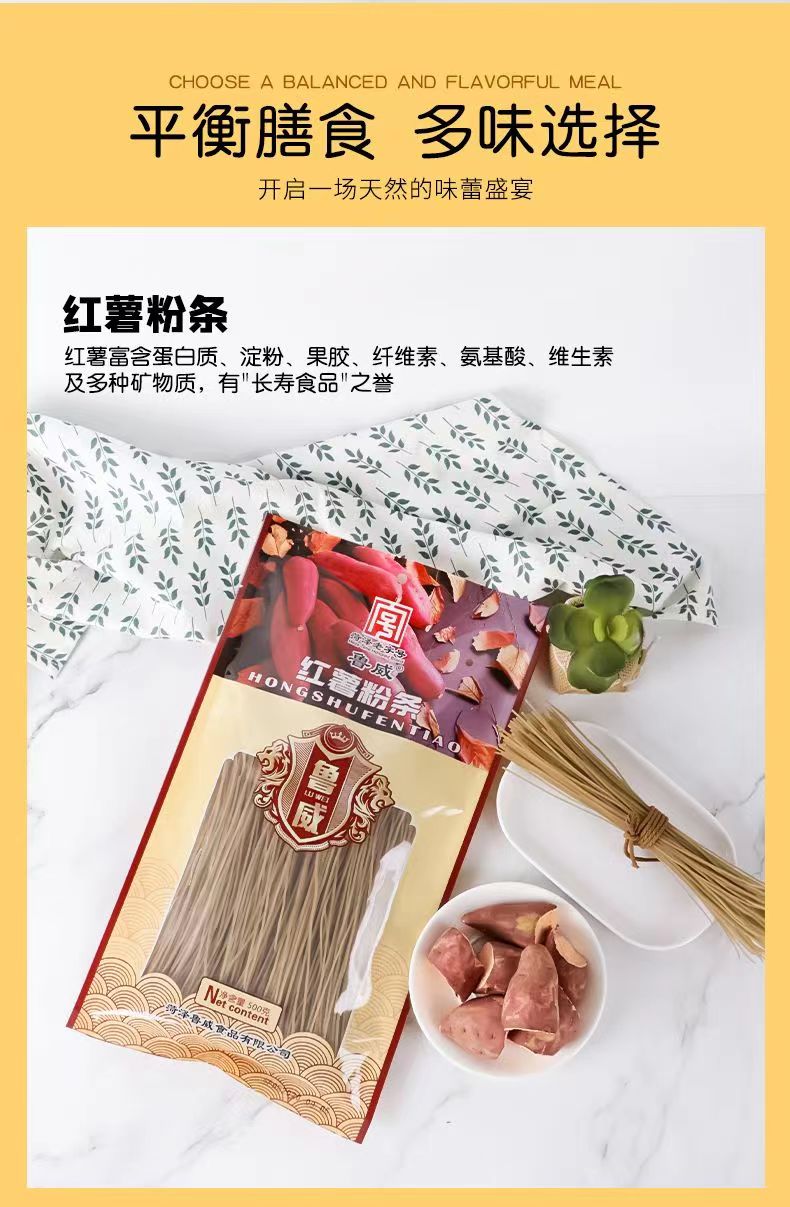 濟寧山東紅薯粉條廠(chǎng)家